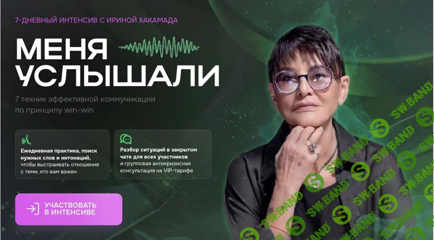 [Ирина Хакамада] Меня услышали (2024)