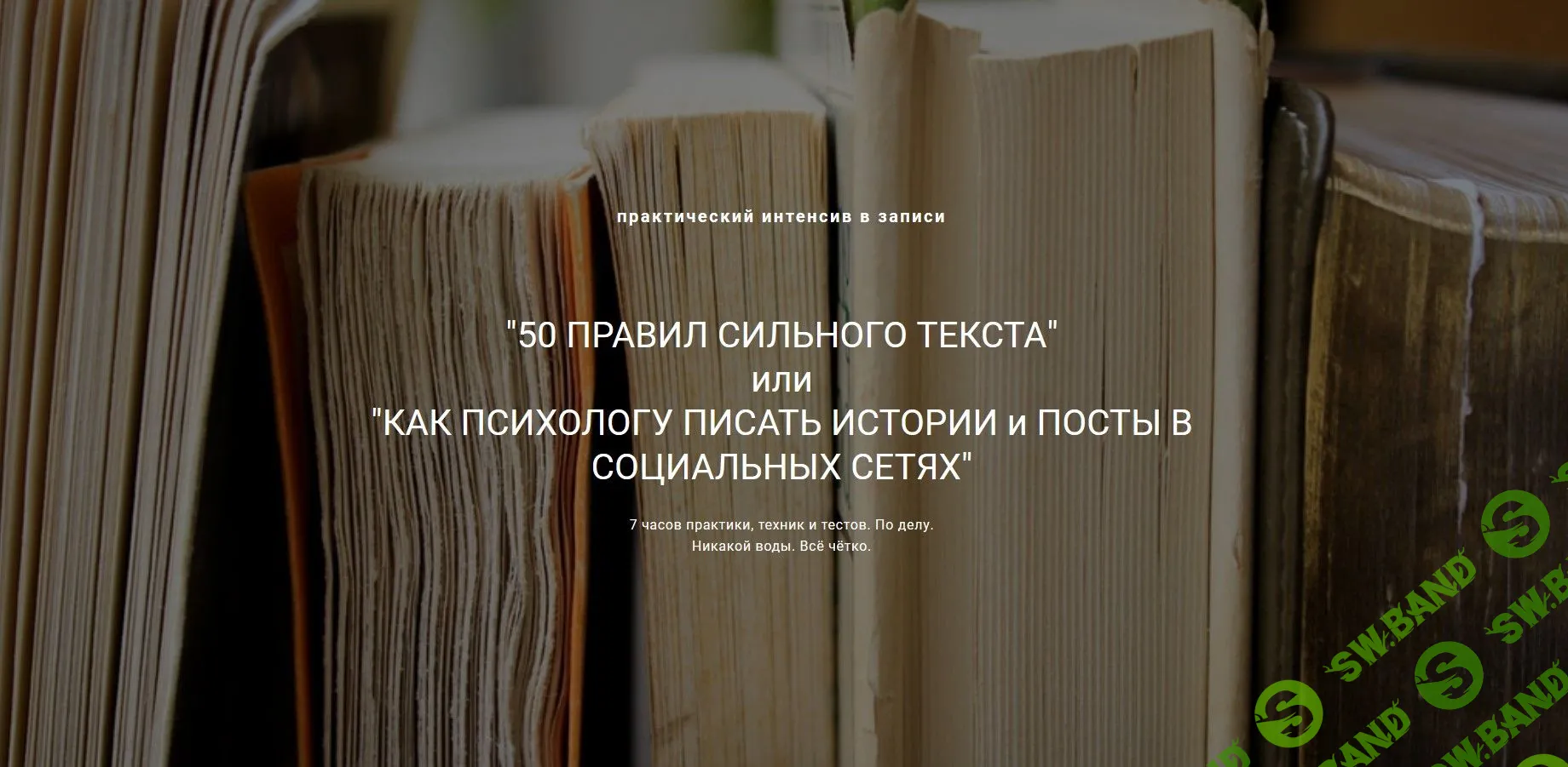 [Ирина Хмелевская] 50 правил сильного текста (2020)