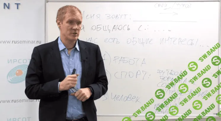 [ИРСОТ: Бугаев Леонид] Связи решают все: Нетворкинг на практике