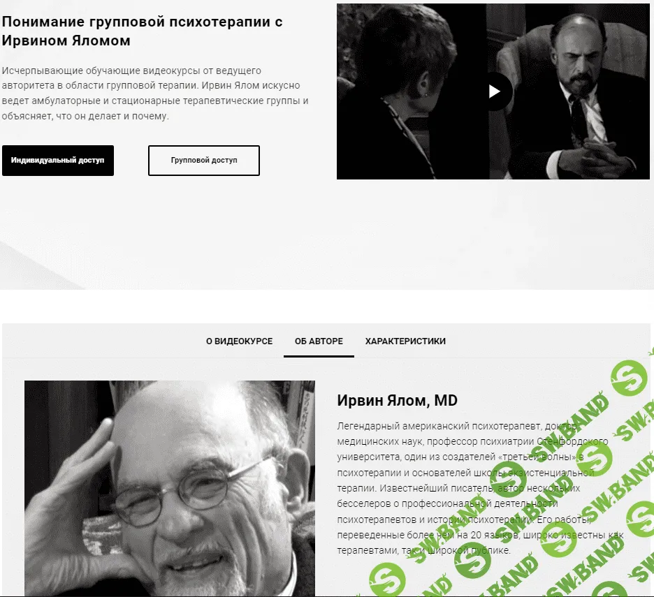 [Ирвин Ялом] Понимание групповой психотерапии с Ирвином Яломом. Часть 1,2,3 (2021)