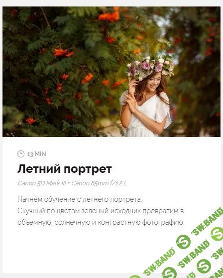 [isaevagalina.com] Дополнение к уроку Галина Исаева - Летний портрет