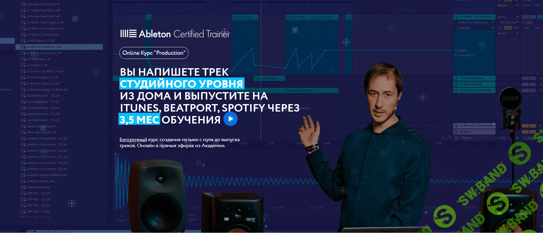 [ИЩУ] Online Курс "Production" [resonance-academy.pro]