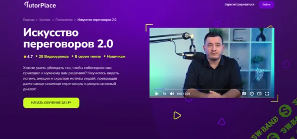 Искусство переговоров 2.0 [TutorPlace] [Александр Петров]
