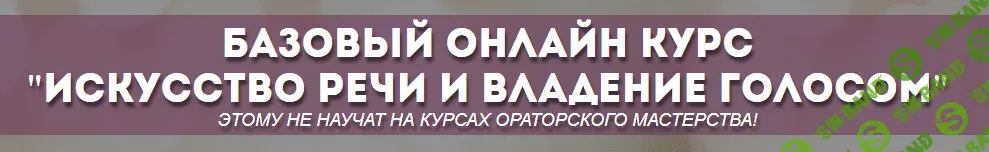 Искусство речи и владение голосом - Ольга Федотова