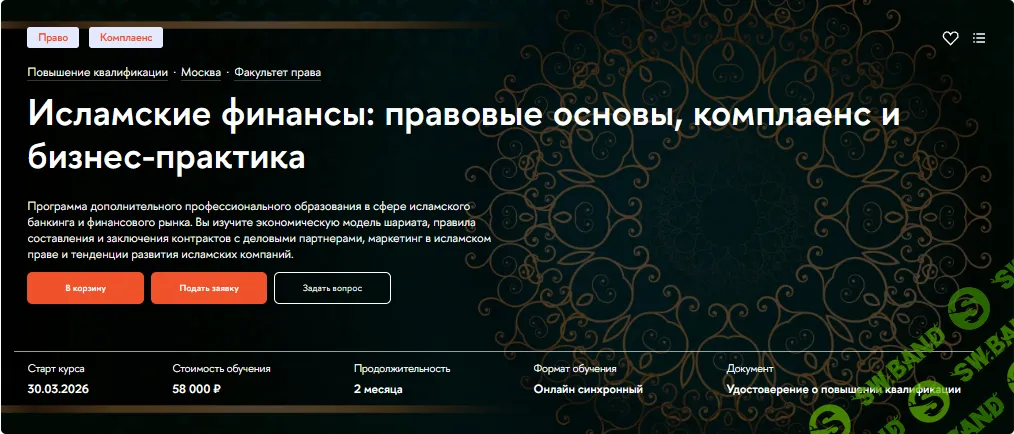 Исламские финансы: правовые основы, комплаенс и бизнес-практика [ВШЭ] [Мадина Калимуллина]