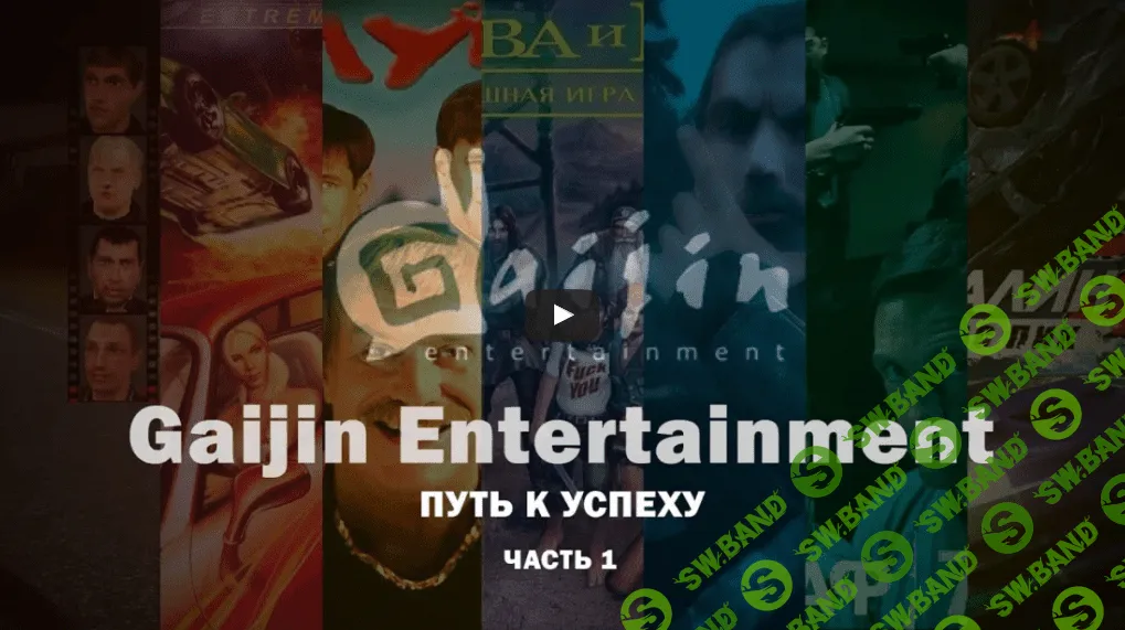 История компании Gaijin Entertainment