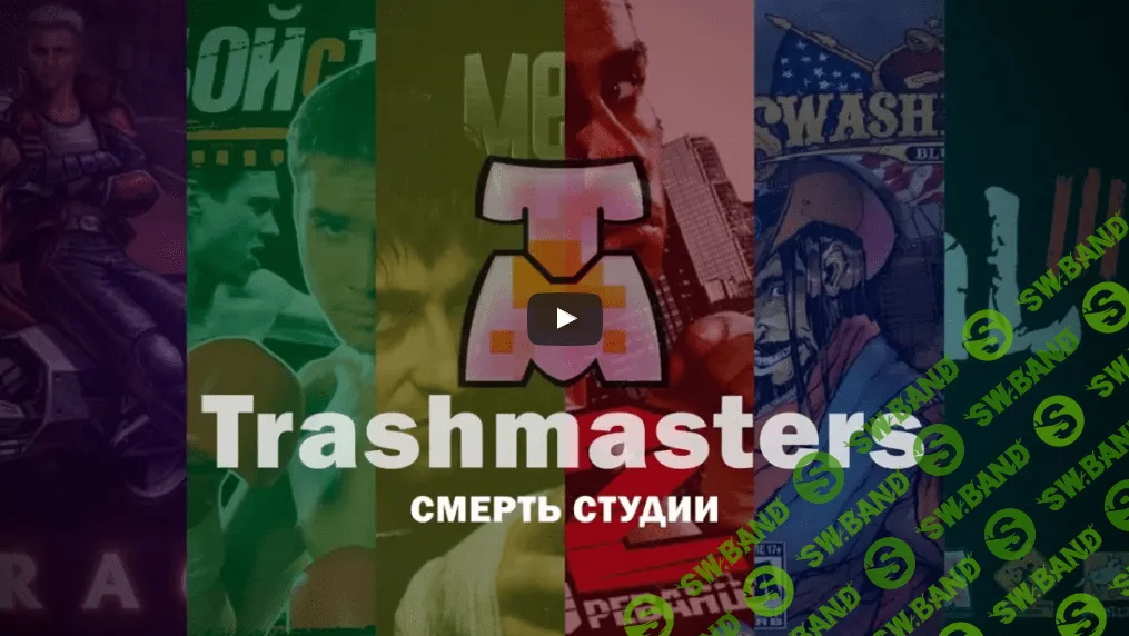 История компании Trashmasters
