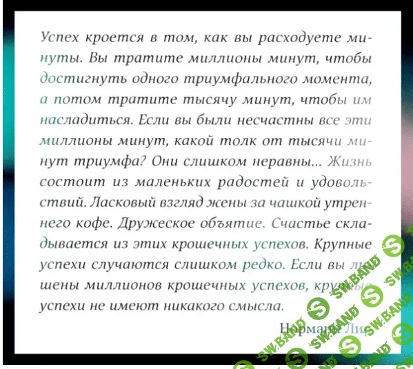 История про 25 минут