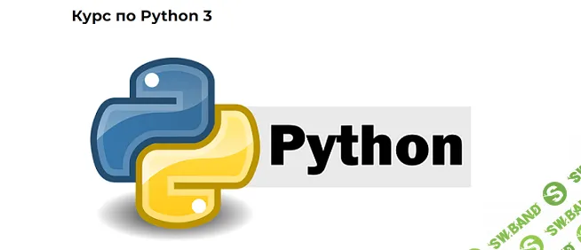 [IT Start] Курс по Python 3 (2024)
