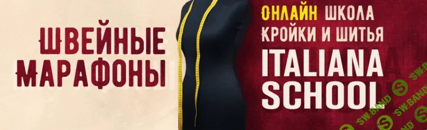 [Italiana School] Марафон Пижама для всей семьи (2024)