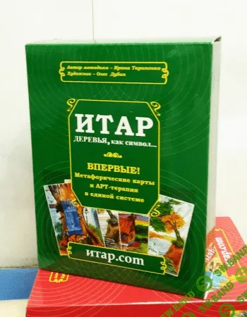 [Итар] Метафорические карты ИТАР - Живые карты (символ яйца)