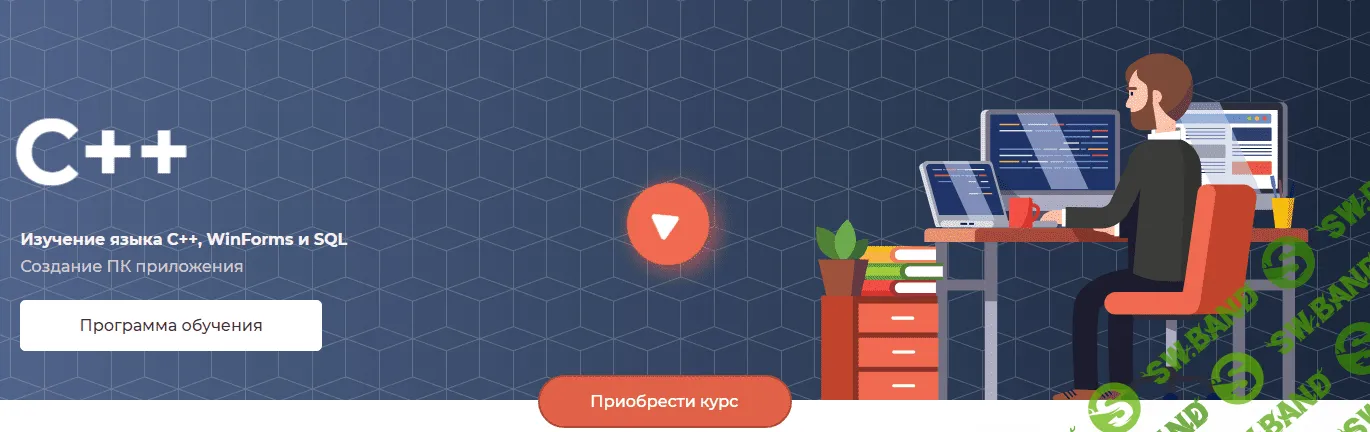 [itProger] Изучение языка C++, WinForms и SQL. Тариф Мини (2022)