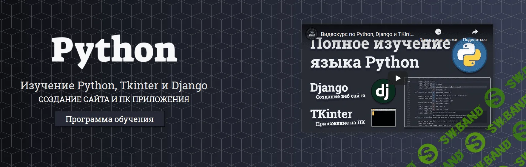 [itProger] Изучение Python, Tkinter и Django (2018)