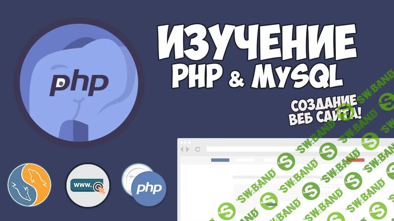 [Itproger] Курс по изучению PHP и MySQL до профи