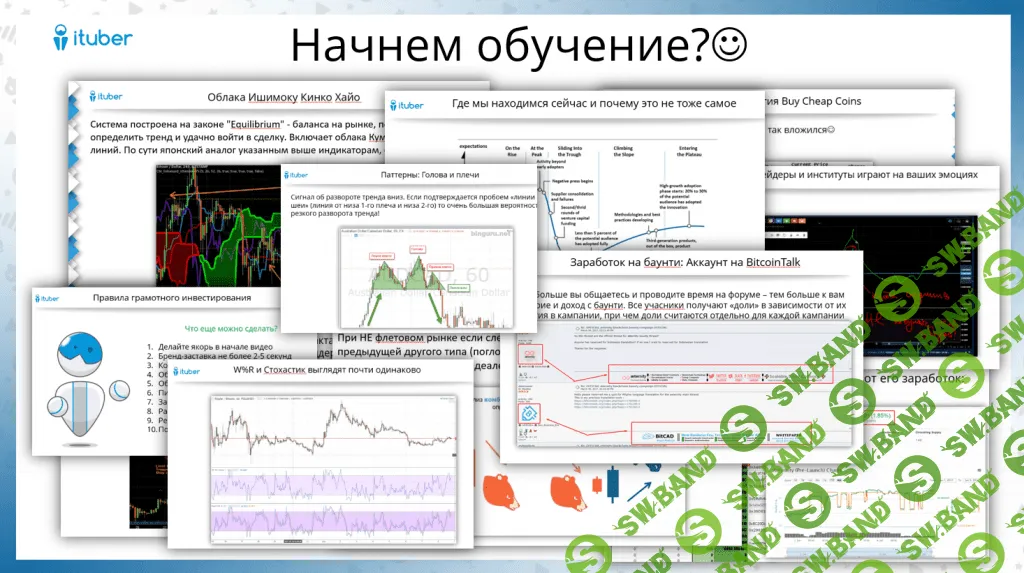 [ituber] Обучение по криптовалютам