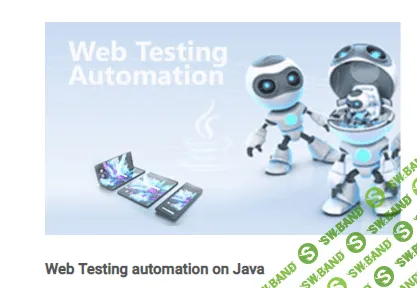 [ITVDN] [ITVDN] WEB TESTING AUTOMATION ON JAVA (2019)