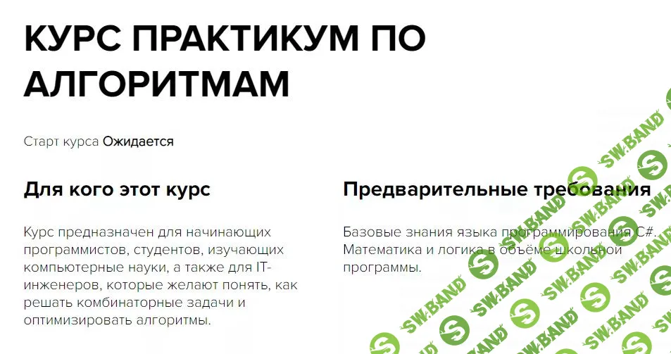 [itvdn] Практикум по Алгоритмам (2020)