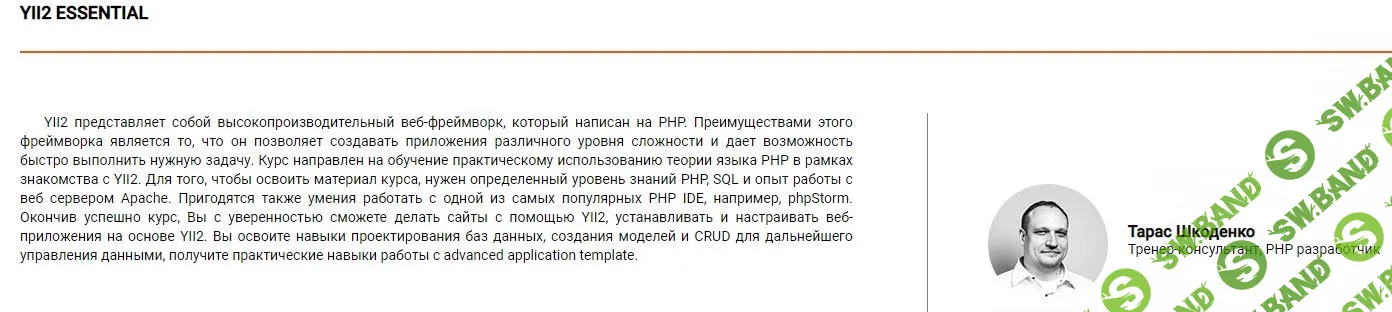 [ITVDN] Видео курсы по YII2 [Essential, Advanced] (2018)