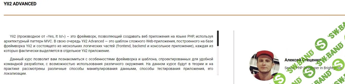 [ITVDN] Видео курсы по YII2 [Essential, Advanced] (2018)