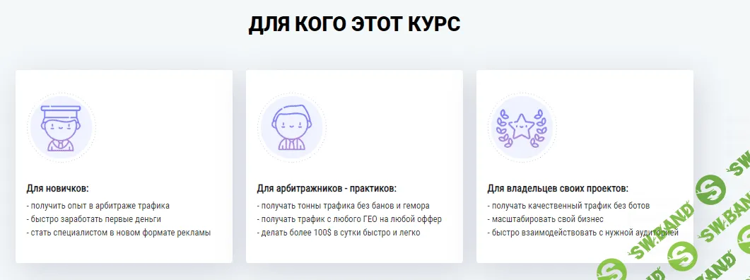 [Иван Десятниченко] Секреты заработка от 100$ в день на push-уведомлениях (2019)