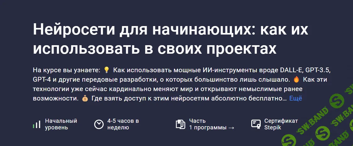 [Иван Орехов] Нейросети для начинающих - как их использовать в своих проектах (2024)