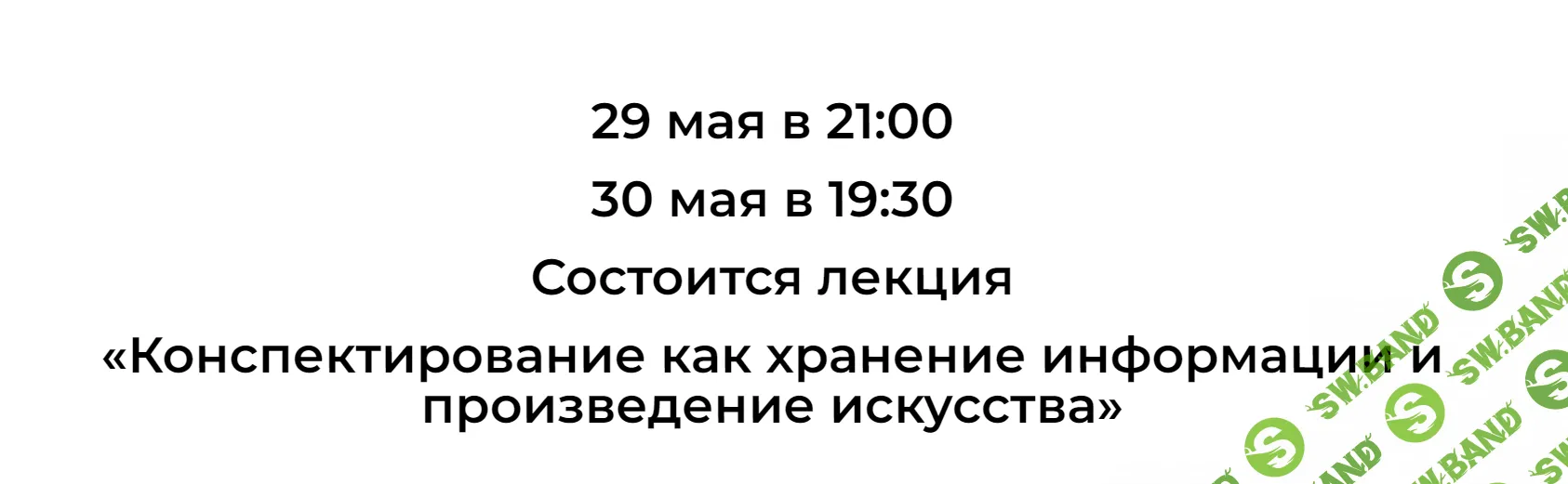 [Иван Полонейчик] Конспектирование как хранение информации и произведение искусства (2024)