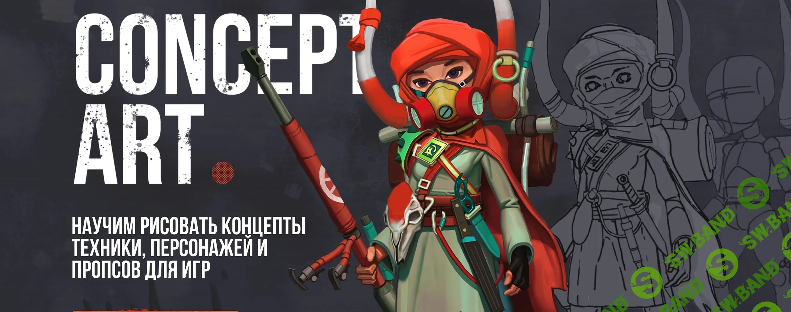 [Иван Растригин] Concept Art (2020)