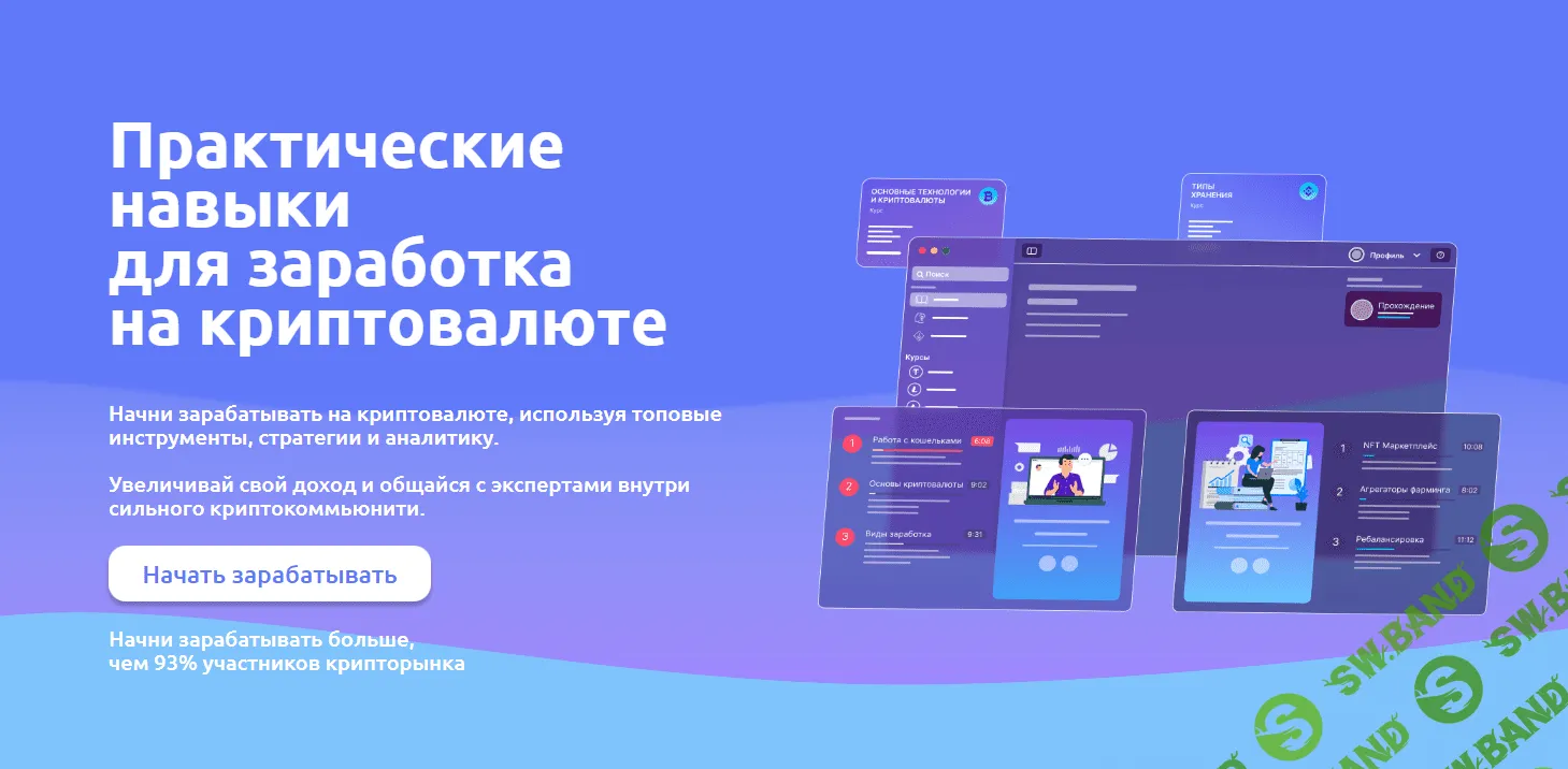 [Иван Шашков] Практические навыки для заработка на криптовалюте - 2023