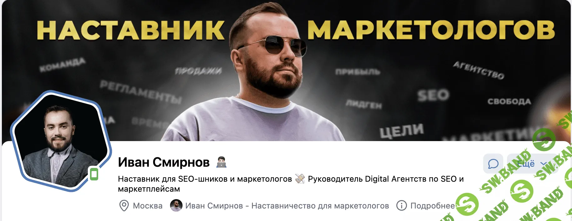 [Иван Смирнов] Как маркетологу, SEO-специалисту или владельцу маркетингового агентства вырасти в доходе в 2 раза (2023)