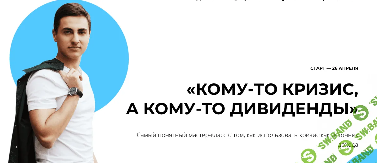 [Иван Жуков] Кому-то кризис, а кому-то дивиденды (2020)