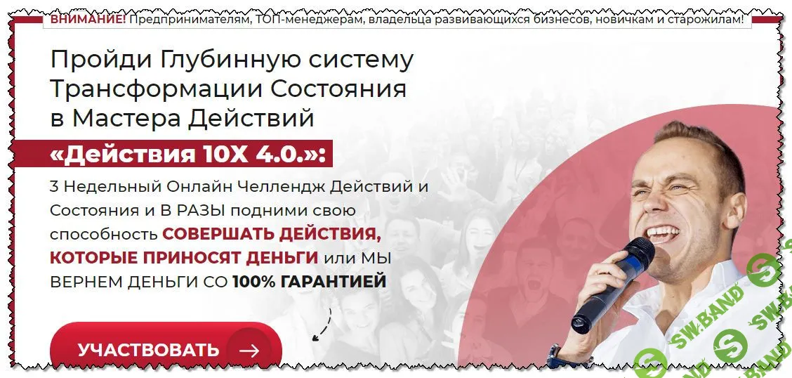 [Иван Зимбицкий] Действия 10х 4.0 (2019)