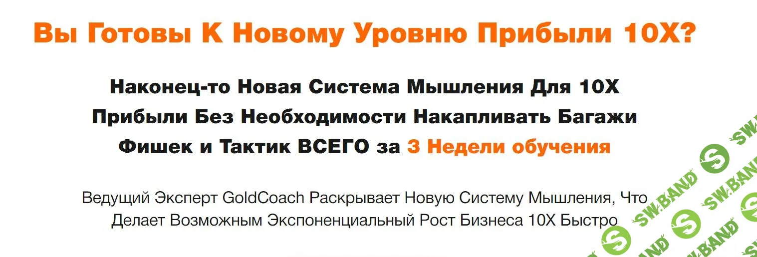 [Иван Зимбицкий] Онлайн-программа "Мышление 10Х" (2018)