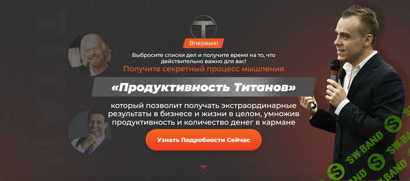 [Иван Зимбицкий] Продуктивность Титанов (2019)