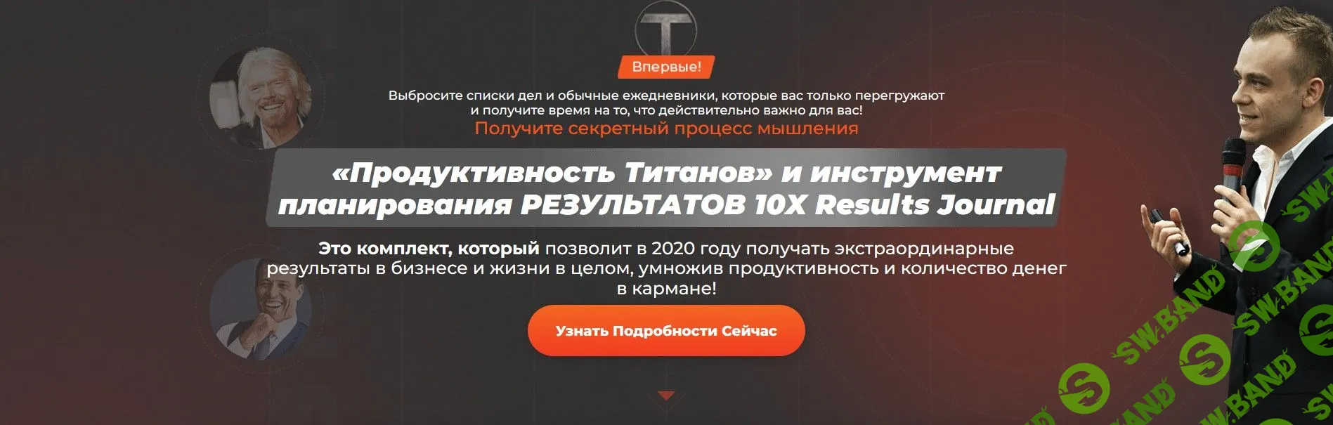 [Иван Зимбицкий] Продуктивность Титанов (2020)