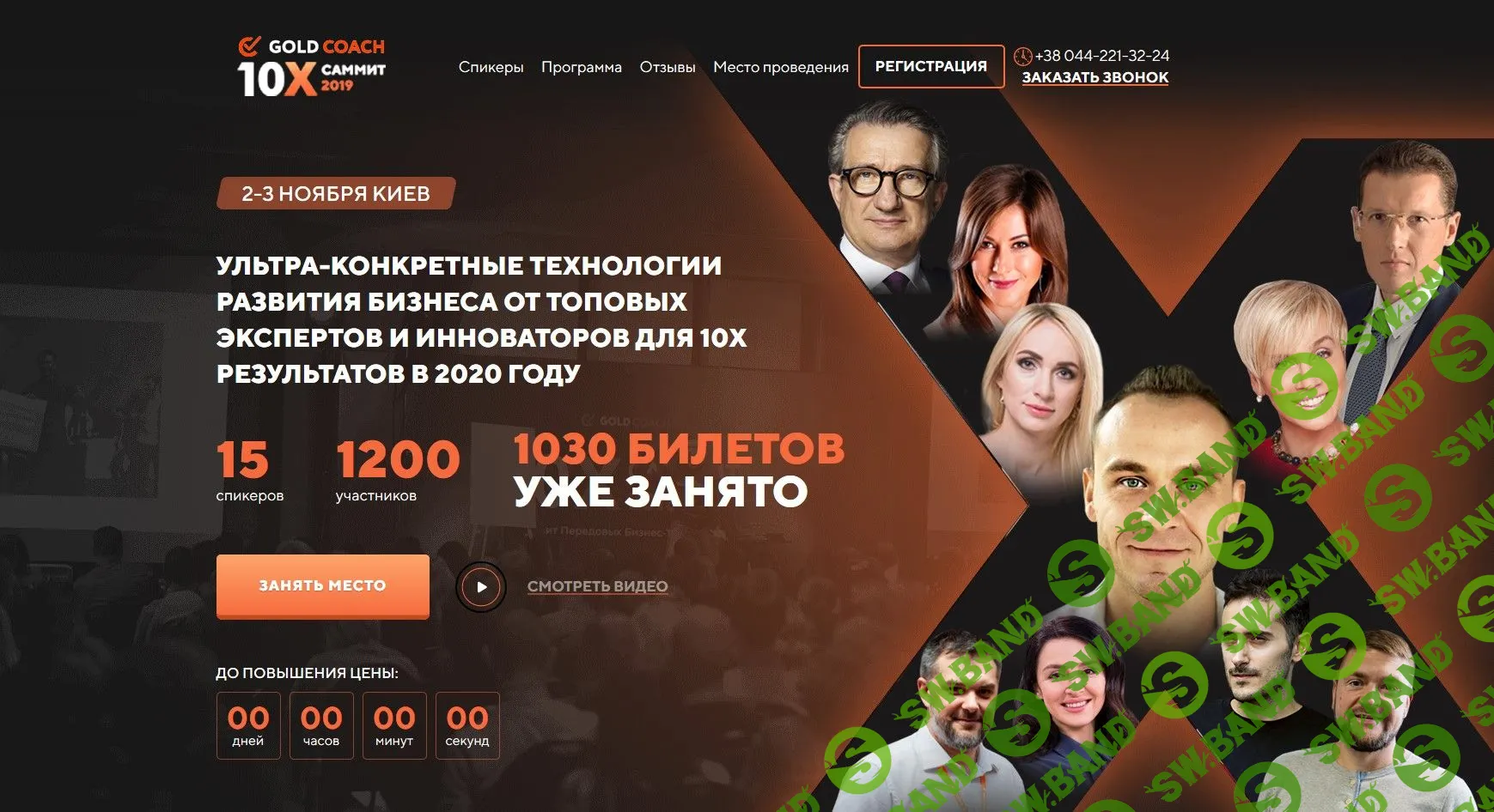 [Иван Зимбицкий] Саммит 10х (2019)