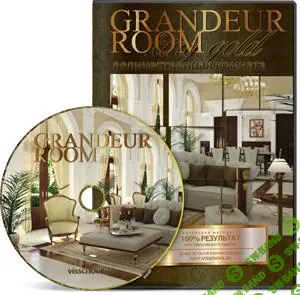 [Ивановский Никита] Grandeur room. Стать повелителем 3d Max и V-ray - очень просто