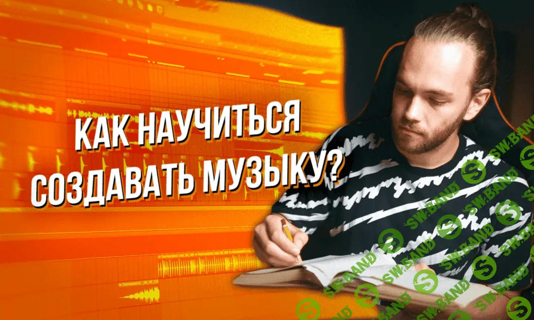 [IY Beats] Курс по созданию музыки 9 поток WEB-DL + дополнительные файлы (2021)