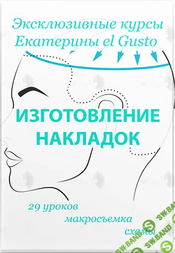 Изготовление накладок без имитации кожи головы [Катя el Gusto]