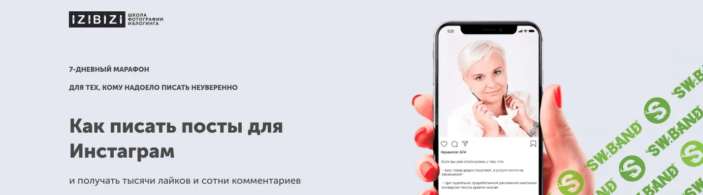 [izibizi] Как писать посты для Инстаграм