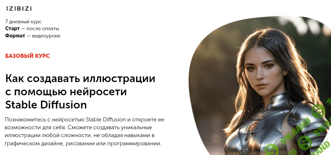 [Izibizi] Как создавать иллюстрации с помощью нейросети Stable Diffusion (2023)