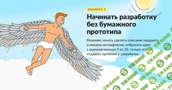 Излишнее упрямство, наём немотивированных работников и другие ошибки начинающих стартаперов
