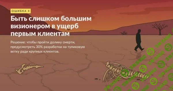 Излишнее упрямство, наём немотивированных работников и другие ошибки начинающих стартаперов