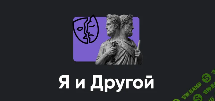 Я и Другой. Занятие 6 [Apeiron] [Алексей Арестович]
