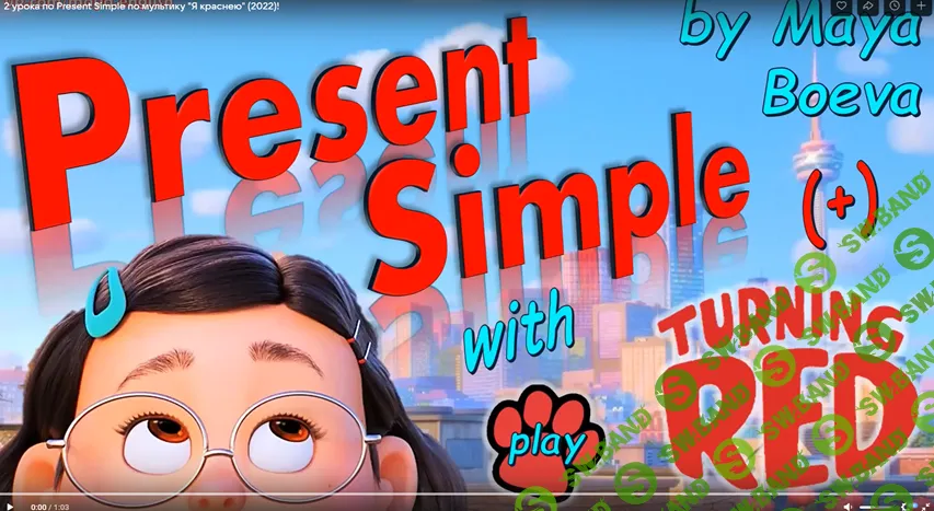 Я краснею [Maya's English] [Майя Боева]