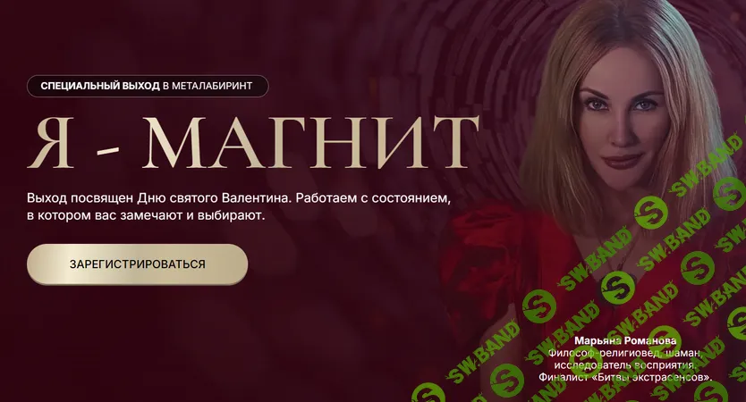 Я - Магнит [Марьяна Романова-Савицкая]