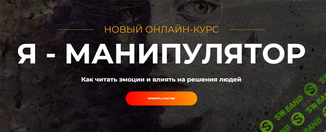 Я манипулятор [Игорь Рызов, Алексей Филатов]