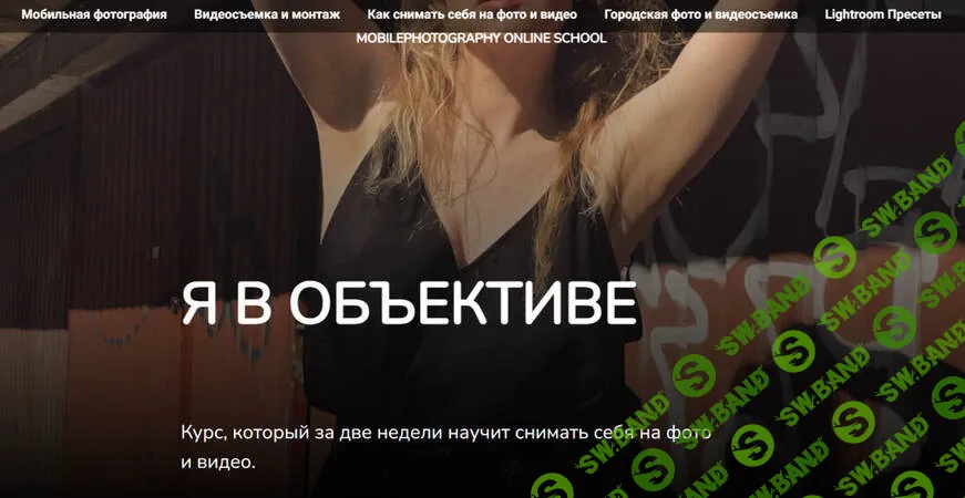 Я в объективе [Тариф Я сама] [Виктория Смоля]