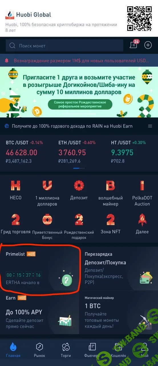 [я] Халява от Huobi до х300