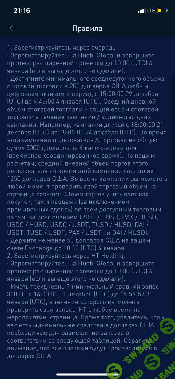 [я] Халява от Huobi до х300