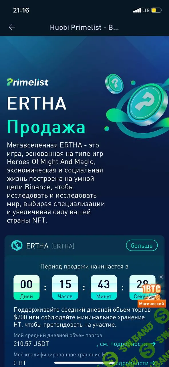 [я] Халява от Huobi до х300